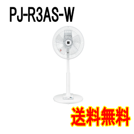PJ-R3AS-W【送料無料】【沖縄・離島を除く】【取寄せ品】SHARP　シャープ　プラズマクラスター扇風機　リビングファンホワイト ホワイト系　PJ-R3AS-W　五枚羽根　風量三段階切替