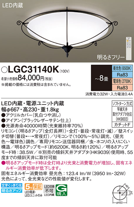 楽天市場】LGC31140K 照明器具 8畳用 調光・調色 リモコン付【送料無料