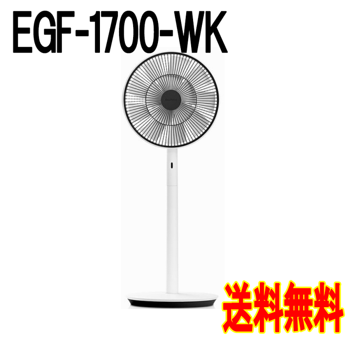 うのにもお得な情報満載！ 楽天市場】EGF-1700-WK【送料無料】【沖縄・離島を除く】BALMUDA 扇風機・サーキュレーター
