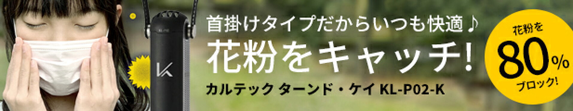 花粉対策