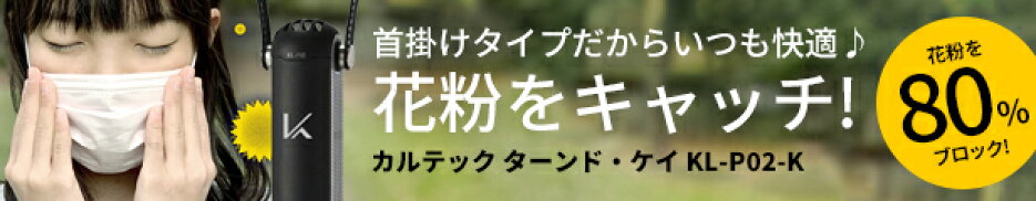 花粉対策