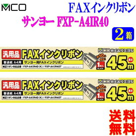 ミヨシ MCO サンヨー製 純正 FXP-A4IR40(K) FXP-A4IR40T対応 FAXインクリボン FXC45SA-1【2箱】(1本入り)【送料無料c】