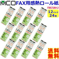 ミヨシ MCO FAX用感熱ロール紙 FXK15AH-2 A4 0.5インチ 15m巻 2本入【お得な12パック24本】ファックス紙 …