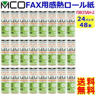 ミヨシ MCO FAX用感熱ロール紙 FXK15AH-2 A4 0.5インチ 15m巻 2本入 【お得な24パック48本】ファックス紙…