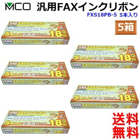 ミヨシ MCO 汎用 FXS18PB-5 【5本入り 5箱】FAX インクリボン FAXリボン Panasonic パナソニック KX-FAN190 KX-FAN190W KX-FAN190V対応【送料無料t】FAX ink