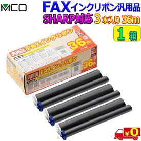 MCOミヨシ SHARP用 FAXインクリボン FXS36SH-3【(3本入り) 1箱】シャープ ux-nr8g ux-nr8gw ギア付きタイプ 36m【送料無料t】FAX ink ファックスインクリボン