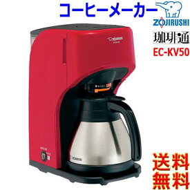 象印 Zojirushi 珈琲通 EC-KV50 コーヒーメーカー 3段階濃度調節 高温抽出 ドリップ方式 魔法瓶ステンレスサーバー 電源自動OFF機能【送料無料t】coffee machine