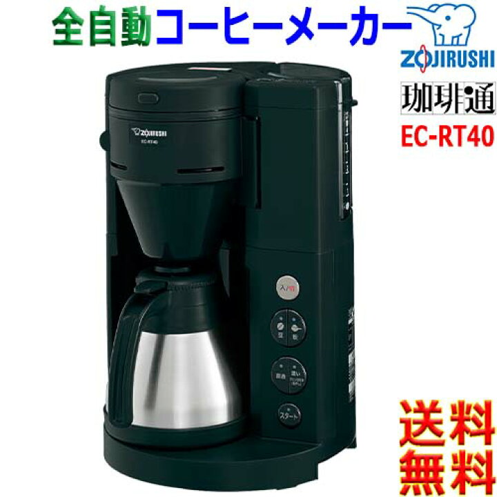 楽天市場】象印 Zojirushi 珈琲通 EC-RT40 コーヒーメーカー マイコン 