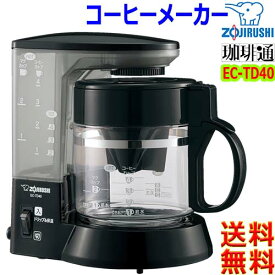 象印 Zojirushi 珈琲通 EC-TD40 コーヒーメーカー ひと目で分かる目盛付 水タンク カップ1〜4杯 ドリップ方式 スタンダードタイプ【送料無料t】coffee machine