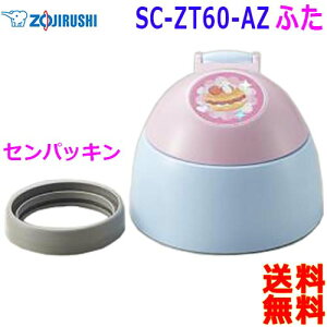 ۈ ZOJIRUSHI BB619K01L_06 ӂEpbL Xg[͕ʔ Ή@^ԁFSC-ZT60-AZ XeX{gyczLid & Sealing stopper Packing