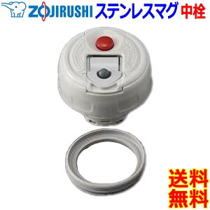 水筒 ボトル ジャグ 象印 中栓 部品の人気商品 通販 価格比較 価格 Com