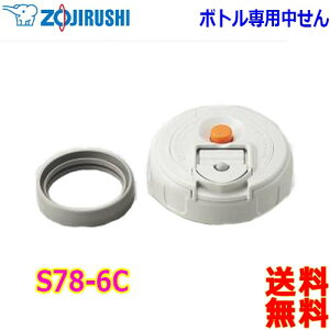 ۈ ZOJIRUSHI S78-6C XeX{gp  pbLt p i Ή@FSC-MC SC-ZT SC-LG SC-LHycz