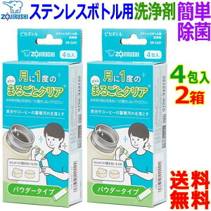 ۈ ZOJIRUSHI sJ{g SB-ZA01-J2 (4)y2setzXeX{gp ^u[ ̓ ynzBottle Tumbler Cleaning