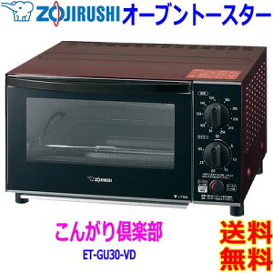 象印 Zojirushi オーブントースター こんがり倶楽部 ET-GU30 トースト4枚 ピザ丸ごと焼ける ハイパワー5本ヒーター 外せる扉 焼き網【送料無料t】Toaster oven