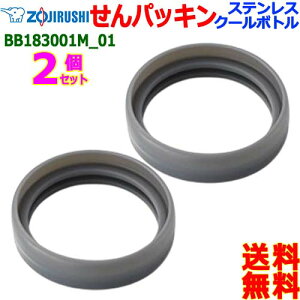 ZOJIRUSHI ۈ BB183001M-01y2̔z XeX }O {g pbL pbL {g pbLyn |Xgzwater stopper packing