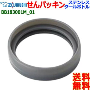 ZOJIRUSHI ۈ BB183001M-01 XeX }O {g pbL pbL {g pbLyn |Xgzwater stopper packing
