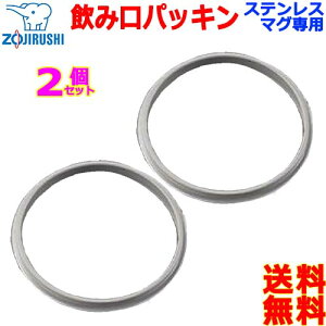 ZOJIRUSHI ۈ BB364020M-00y2̔z XeX }O {g ݌pbL pbL {g pbLyn |Xgzwater stopper packing