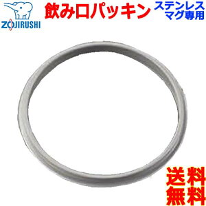 ZOJIRUSHI ۈ BB364020M-00 XeX }O {g ݌pbL pbL {g pbLyn |Xgzwater stopper packing