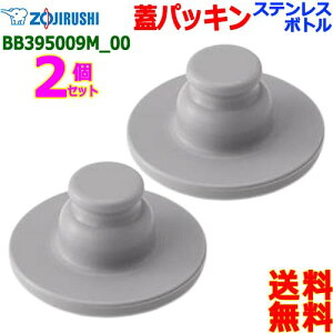 ZOJIRUSHI ۈ BB395009M-00y2̔z XeXN[{g LbvpbL pbL {g WpbLyn |Xgzwater stopper packing