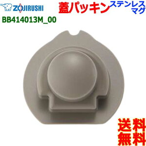 ZOJIRUSHI ۈ BB414013M-00 XeX }O {g LbvpbL pbL {g WpbLyn |Xgzwater stopper packing