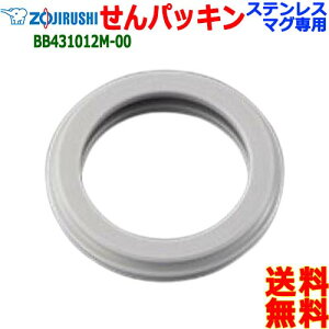 ZOJIRUSHI ۈ BB431012M-00 XeX }O {g pbL pbL {g pbLyn |Xgzwater stopper packing