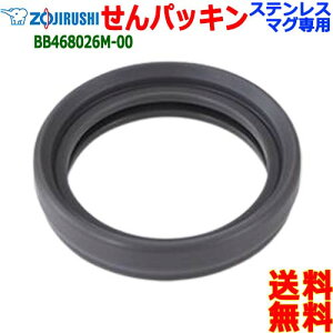 ZOJIRUSHI ۈ BB468026M-00 XeX }O {g pbL pbL {g pbLyn |Xgzwater stopper packing