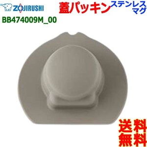 ZOJIRUSHI ۈ BB474009M-00 XeX }O {g LbvpbL pbL {g WpbLyn |Xgzwater stopper packing