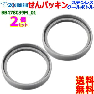ZOJIRUSHI ۈ BB478039M-01y2̔z XeX 2WAY {g pbL pbL {g pbLyn |Xgzwater stopper packing