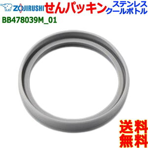 ZOJIRUSHI ۈ BB478039M-01 XeX 2WAY {g pbL pbL {g pbLyn |Xgzwater stopper packing