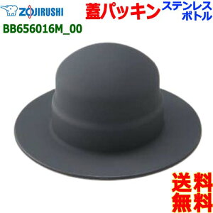 ZOJIRUSHI ۈ BB656016M-00 XeX {g LbvpbL pbL {g WpbLyn |Xgzwater stopper packing