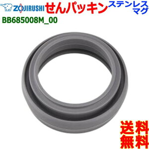 ZOJIRUSHI ۈ BB685008M-00 XeX }O pbL pbL Ώېi SM-NA SM-NAE^ iyn |Xgzwater stopper packing