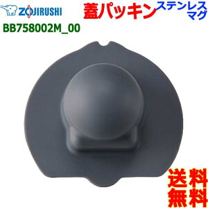 ZOJIRUSHI ۈ BB758002M-00 XeX }O {g LbvpbL pbL {g WpbLyn |Xgzwater stopper packing