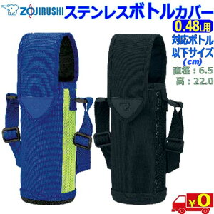ۈ ZOJIRUSHI XeX{gJo[ MC-DA02 {gTCY:a6.5cm 22cmȉ 480mLp l[^Ot V_[xgtyczBottle Cover