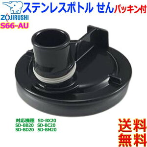 ۈ ZOJIRUSHI S66-AU N[{g  Jo[pbL pbLt XeX{g pbL i Ήi SD-Byczinner plug
