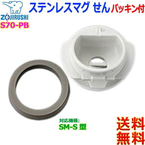 ۈ ZOJIRUSHI S70-PB XeX}O  pbLt XeX{g pbL i Ώېi SM-S ^yczinner plug