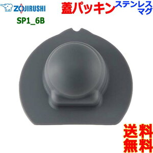 ZOJIRUSHI ۈ SP1-6B XeX }O {g LbvpbL pbL {g WpbLyn |Xgzwater stopper packing