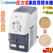 楽天市場】家庭用精米機 br－eb10の通販