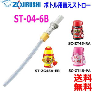 ۈ ZOJIRUSHI ST-04-6By1{zXeX{gpւ(Xg[ZbgXgbp[`[u)ynzSC-ZT45-RA SC-ZT45-PA ST-ZH45A ST-ZH45SΉ
