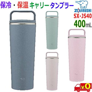 ۈ ZOJIRUSHI XeX L[^u[ SX-JS40 0.4L ₷nh^   12̊Wt gѐ^^u[ytzStainless tumbler