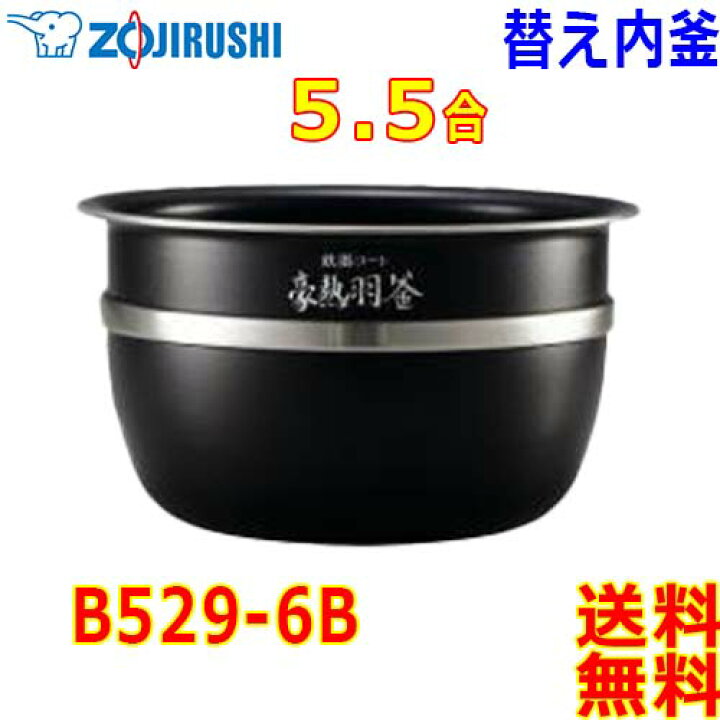 楽天市場】象印 Zojirushi 圧力IH炊飯器 極め炊き 炊飯ジャー B529-6B  