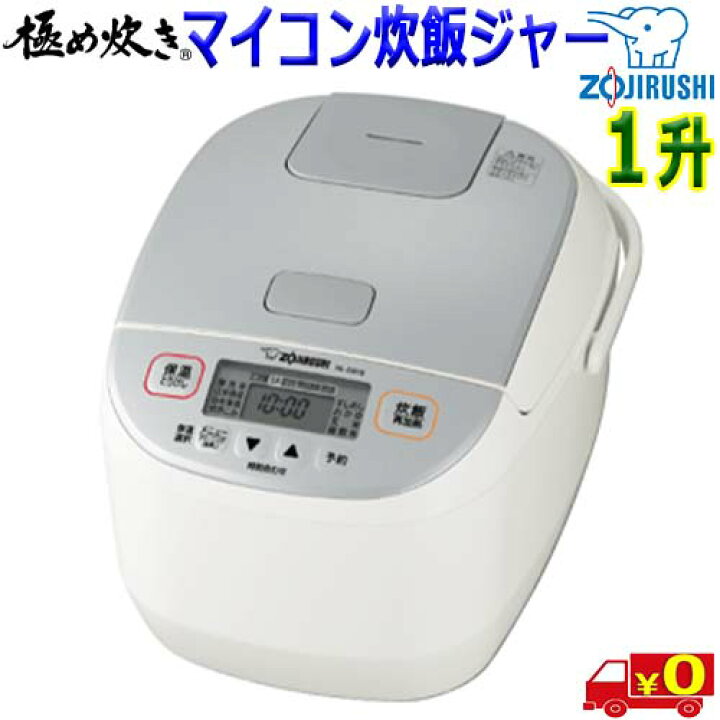 楽天市場】象印 ZOJIRUSHI 極め炊き NL-DB18【1.0升】ハイパワー 