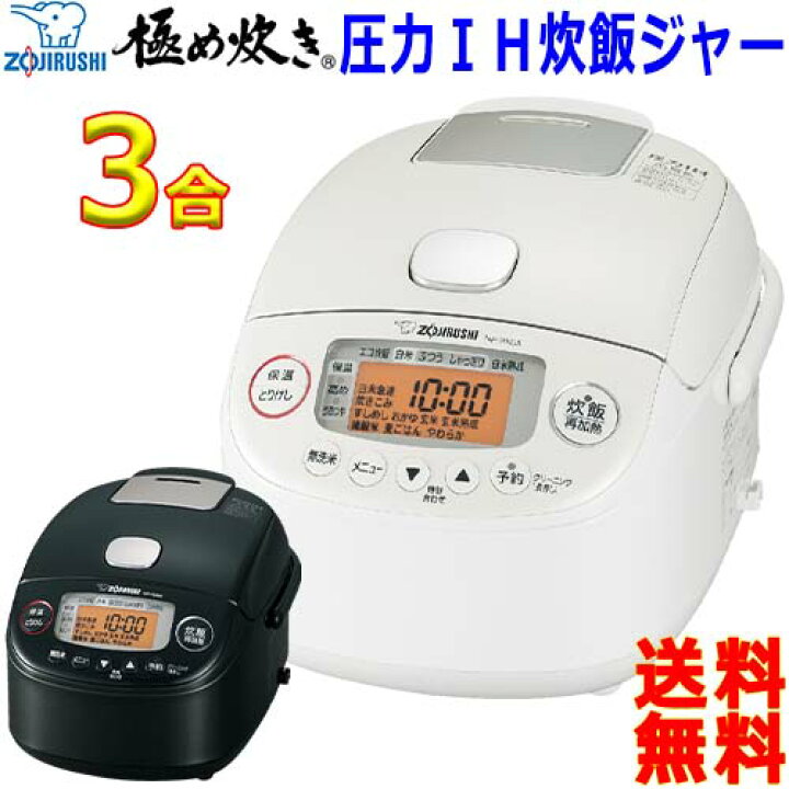 楽天市場】象印 Zojirushi 圧力IH炊飯ジャー 極め炊き NP-RN05 黒まる 
