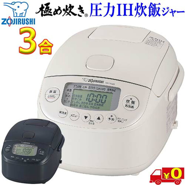 楽天市場】象印 Zojirushi 日本製【3合】NP-RU05 圧力IH炊飯ジャー 