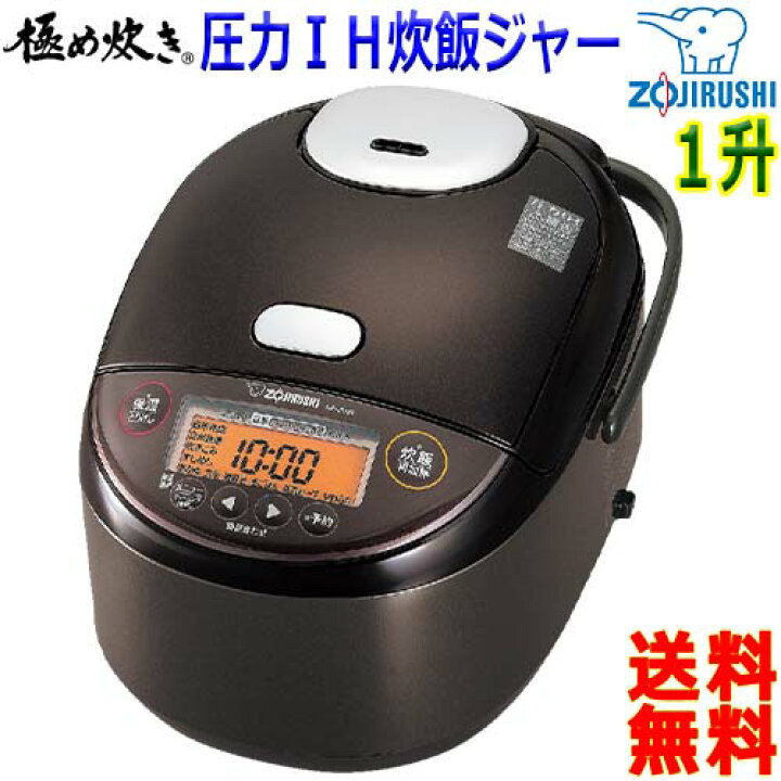 楽天市場】象印 ZOJIRUSHI 日本製 圧力IH炊飯ジャー 極め炊き 1升 