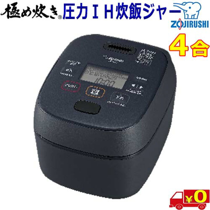 楽天市場】象印 Zojirushi 日本製 圧力IH炊飯ジャー 極め炊き NW-MB07 