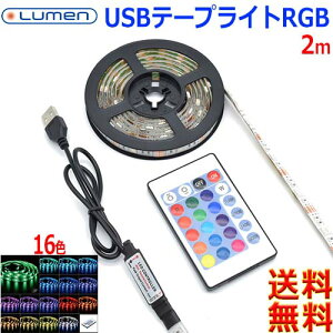Lumen [ USB LEDe[vCgy2mzRGB^Cv 16F SMD5050 RŐF▾邳 Fؑ Of[VynzLED tape illuminations