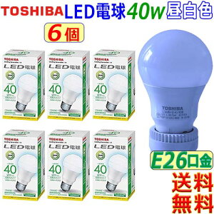 TOSHIBA 東芝 LDA4N-G-K/40WST【6個 まとめお得】省エネ LED電球 昼白色 40W相当 485ルーメン 一般電球型 E26口金 LEDランプ【送料無料c】E26 LED Bulb 485Lm