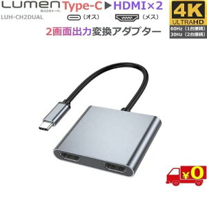 Lumen ���[���� LUH-CH2DUAL Type-C HDMI�ϊ��A�_�v�^ �f���A�����j�^�[ �f���A���f�B�X�v���C 2��ʏo�́y��������n�zUSB Type-C to Dual HDMI Display Adapter