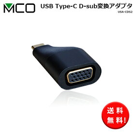 送料無料 ネコポス限定 ミヨシ MCO Full HD対応 USB Type-C D-sub 変換 アダプタ USA-CDS2 コンパクト タイプ