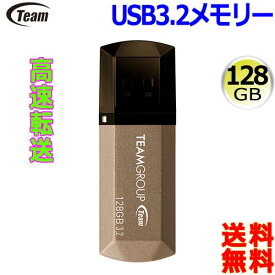 チーム Team USB3.2メモリー 128GB TC1553128GD01 キャップ型 USBフラッシュドライブ USB ペンドライブディスク 【送料無料nポスト投函】usb3.2 memory